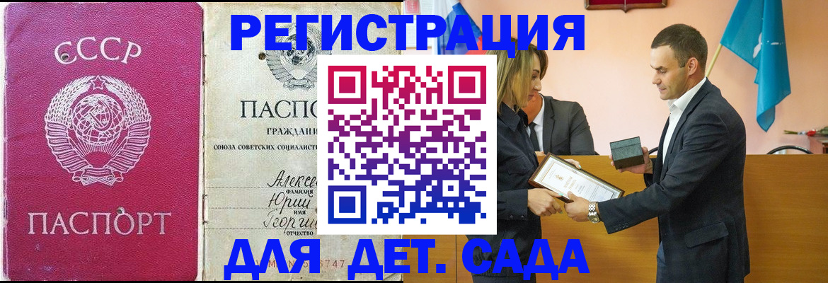 прописка ребенка в Шебекино