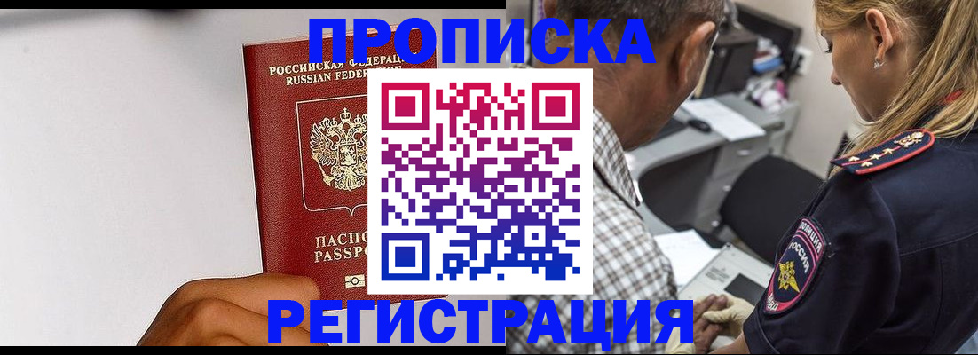 временная регистрация надежно в Шебекино