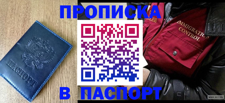 временная регистрация собственник в Шебекино